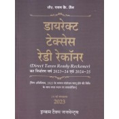 ITJ Publisher's Direct Taxes Ready Reckoner 2023 (DT Hindi - डायरेक्ट टॅक्सेस रेडी रेकॉनर) by CA. Pawan K. Jain